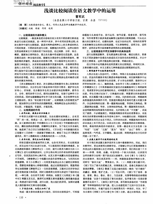 浅谈比较阅读在语文教学中的运用