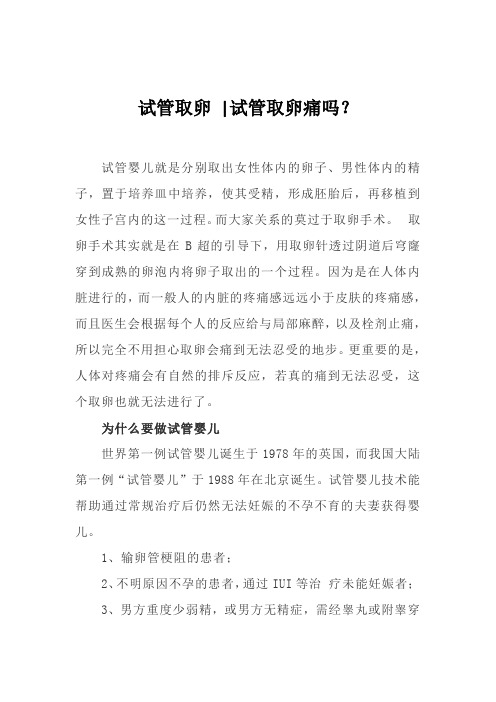 为什么要做试管婴儿？要注意什么!