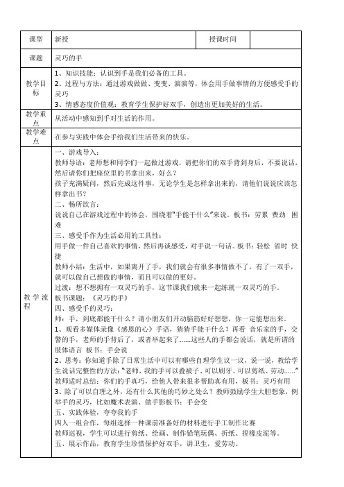 一年上《技术》教案