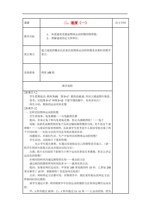 苏科初中物理八年级上册《5.2 速度》word教案 (2篇)