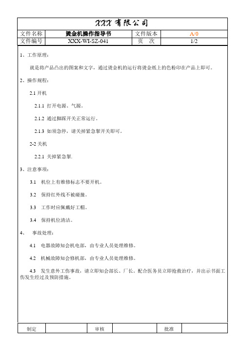 烫金机操作指导书