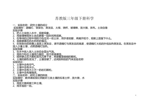苏教版三年级下册科学实验全面