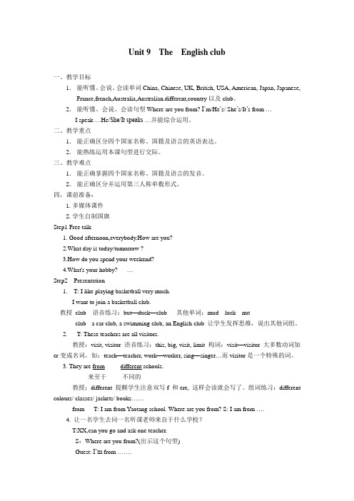 小学英语教案：Unit 9  The  English club