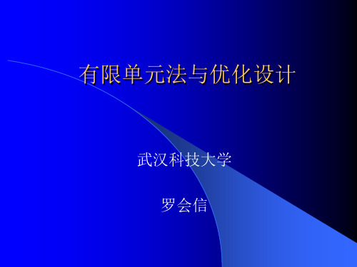 第一章 弹性力学的基本方程