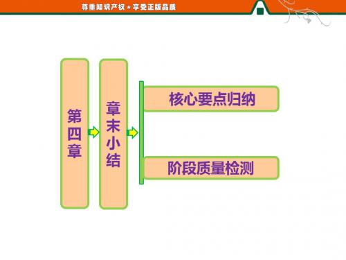 第四章   章末小结