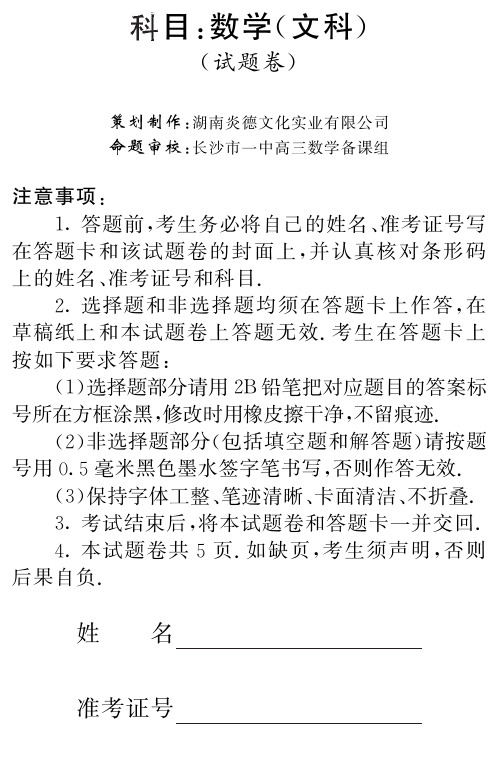 [文数]大联考2011长沙一中高三12次月考试卷