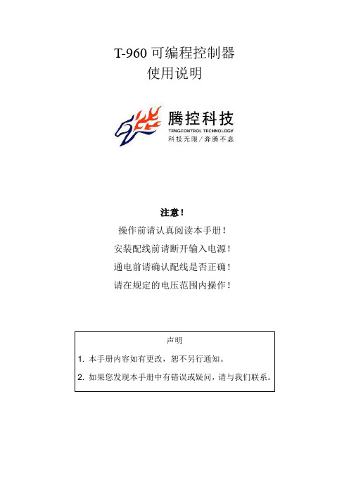 T-960说明书v1.01