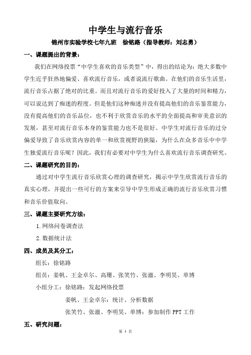 为什么大多数中学生喜欢流行音乐