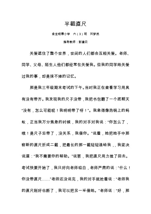 半截直尺(刘梦然)