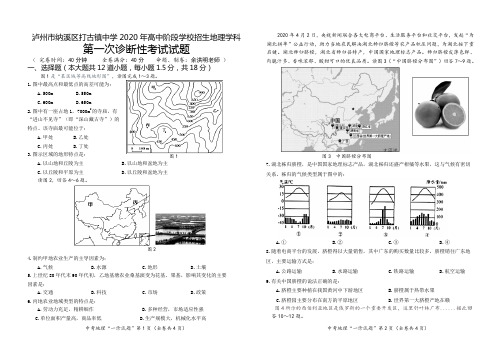 打古中学2020年地理中考“一诊”试题(含参考答案)