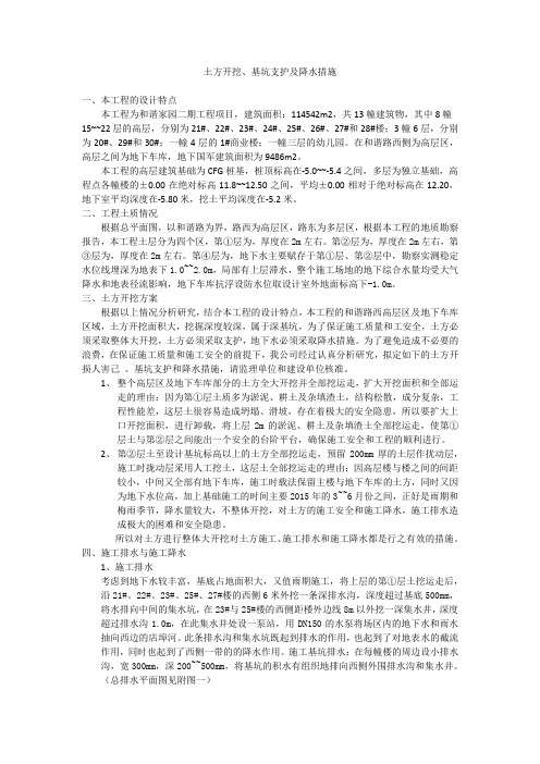 土方开挖、支护、降水方案