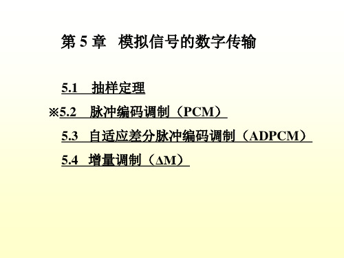 通信原理第5章