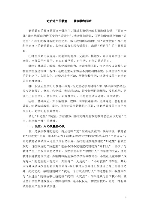 对后进生的教育 需润物细无声 后进生结题报告材料