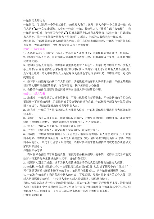 伴娘伴郎实用宝典
