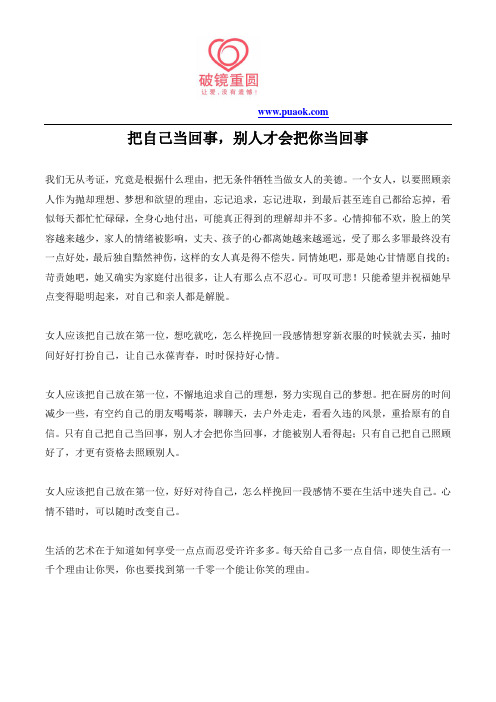 把自己当回事,别人才会把你当回事