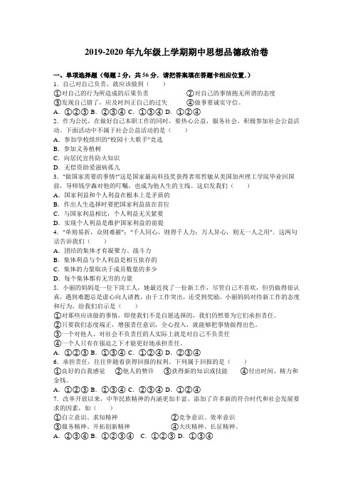 2019-2020年九年级上学期期中思想品德政治卷