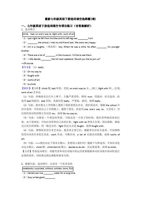 最新七年级英语下册选词填空选择题(难)