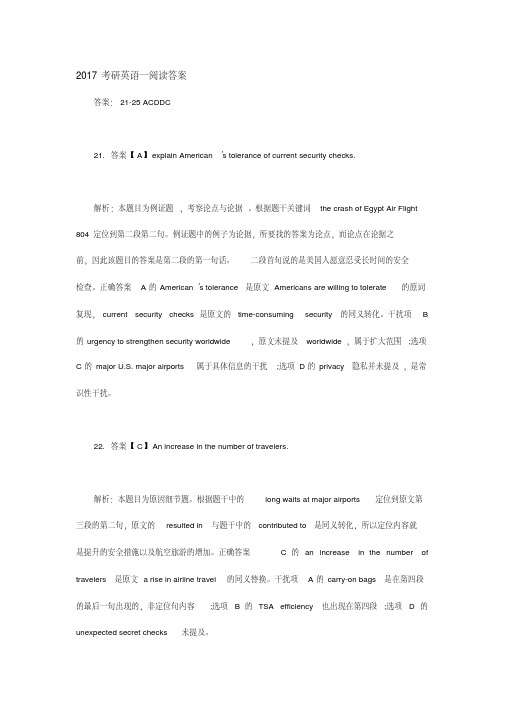 2017考研英语一阅读答案