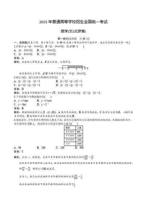 2015年普通高等学校招生全国统一考试北京卷文科数学(2015年北京市高考文科数学)