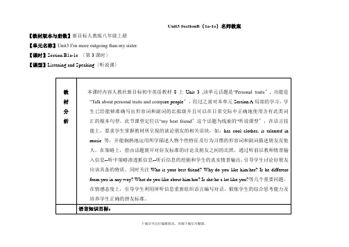 人教版英语八年级上册Unit3 SectionB(1a-1e)名师教案