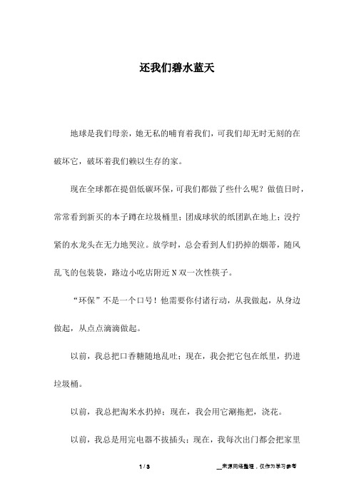 还我们碧水蓝天_初中作文