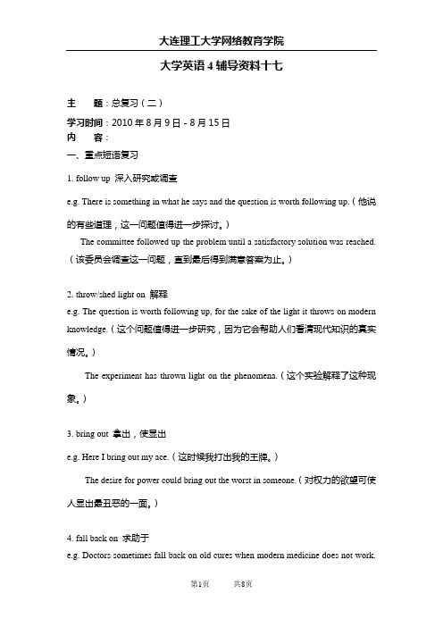 大工10春《大学英语4》辅导资料十七