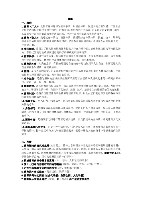 体育概论