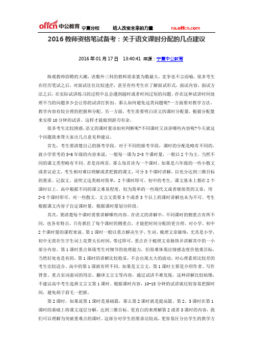 2016教师资格笔试备考：关于语文课时分配的几点建议