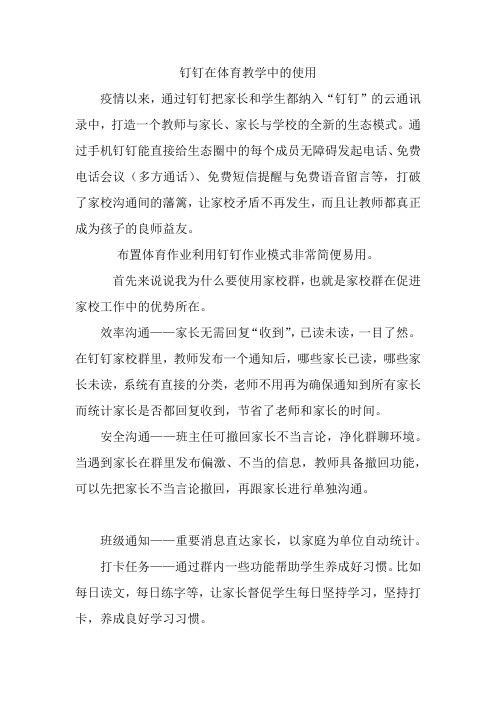 B7家校交流与合作钉钉使用