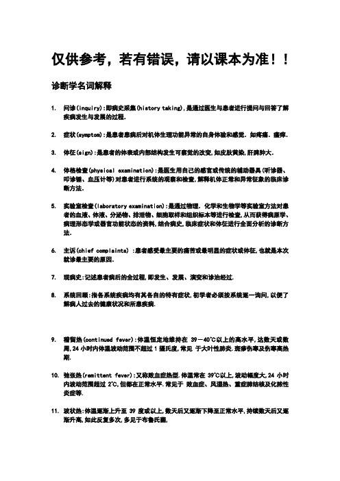 诊断名解