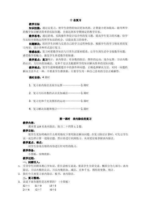 最新人教版二年级下册数学 第十单元 总复习 教案