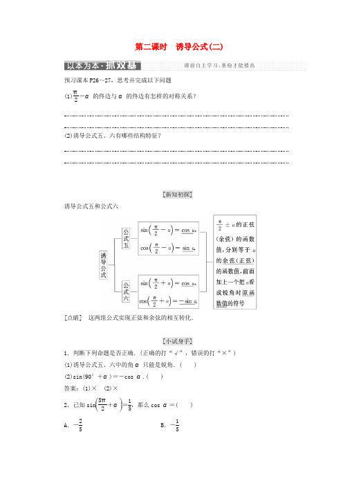 2017-2018学年高中数学三角函数1.3第二课时诱导公式(二)学案新人教A版