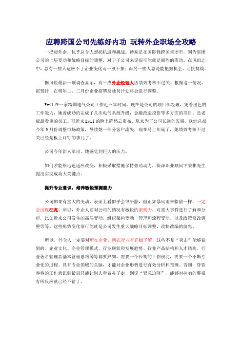 应聘跨国公司先练好内功 玩转外企职场全攻略