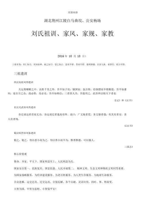 刘氏家训家风家规家教