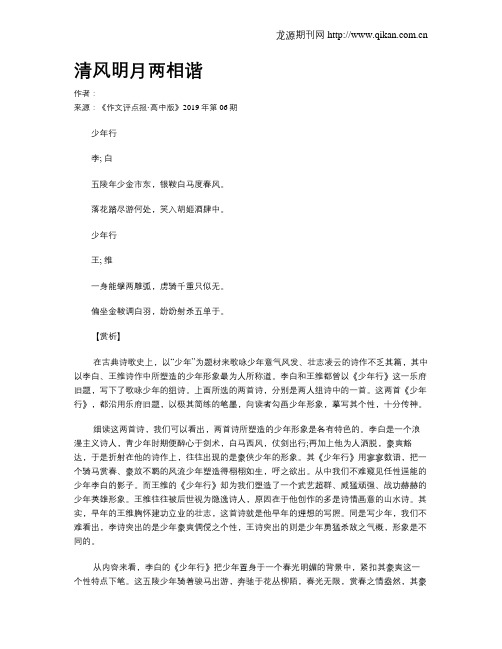 清风明月两相谐