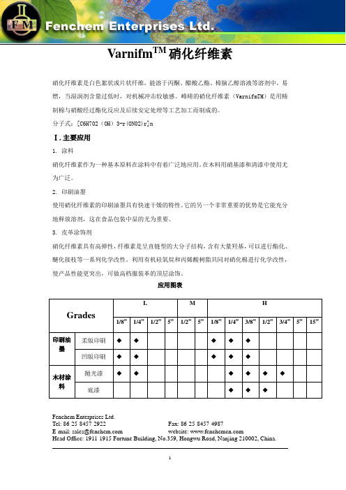 硝化纤维素