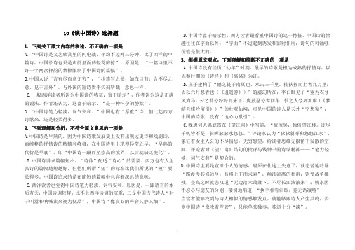 《谈中国诗》导学案