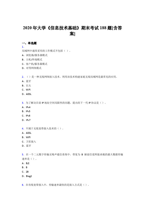 最新版精编2020年大学《信息技术基础》完整考复习题库(含答案)