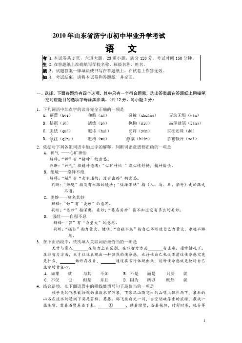 2010年山东省济宁市中考《语文》试题及答案