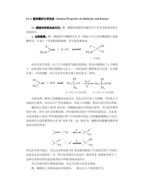 醛和酮的化学性质