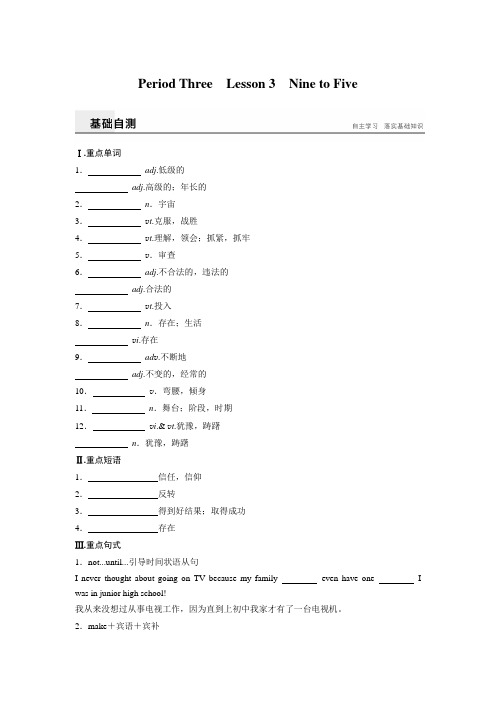 2018版高中英语北师大版必修五讲义：Unit 14 Careers 