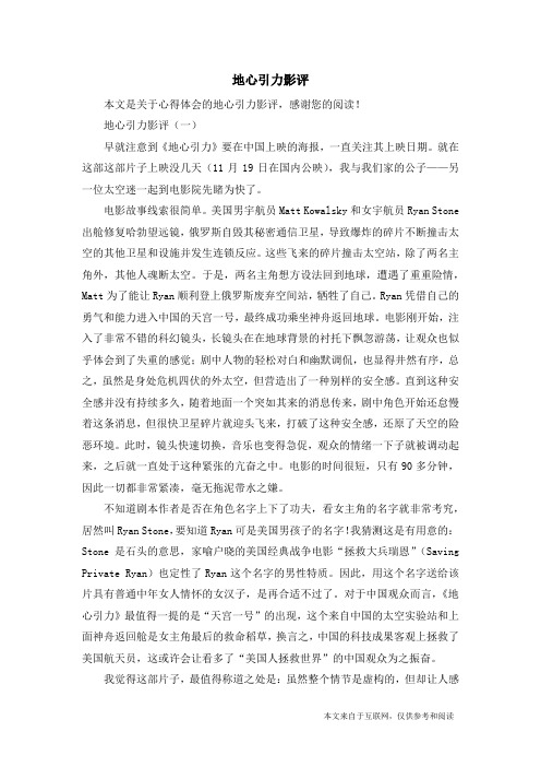 地心引力影评_心得体会