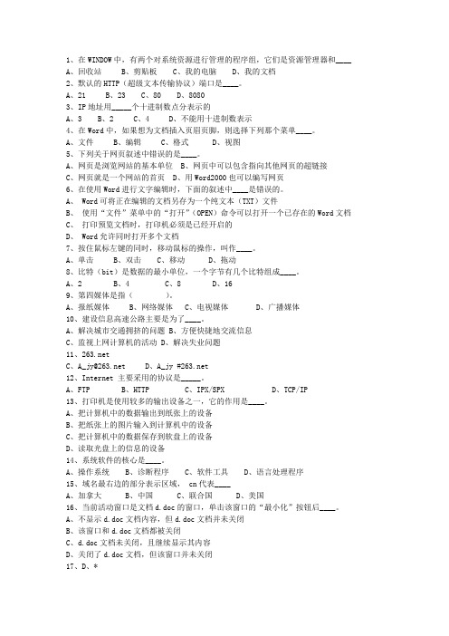 2014青海省公务员考试复习资料试题及答案