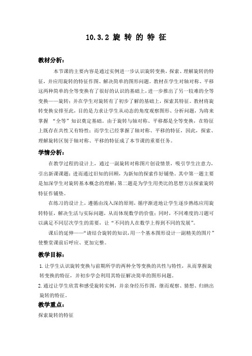 10.3.2旋转的特征.WPS