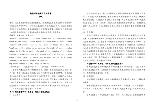 地铁车站换乘方式的思考