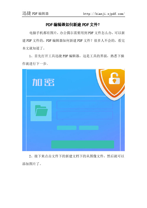 PDF编辑器如何新建PDF文件