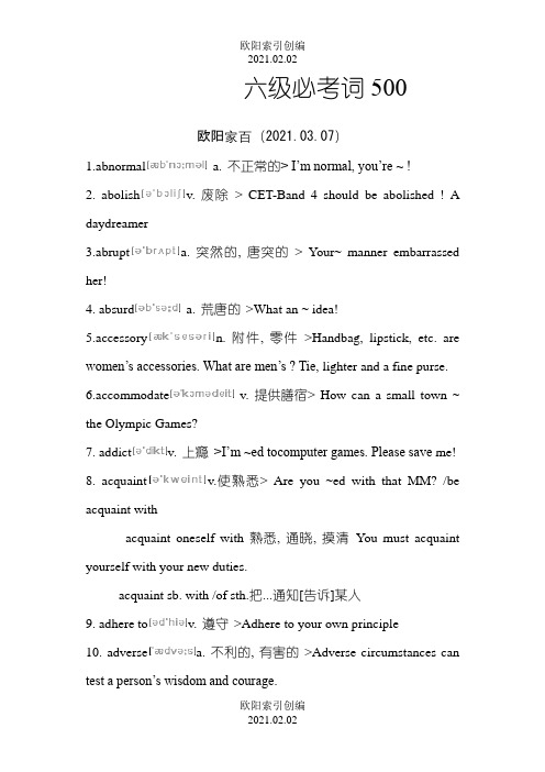 英语六级高频基础词汇500个之欧阳索引创编