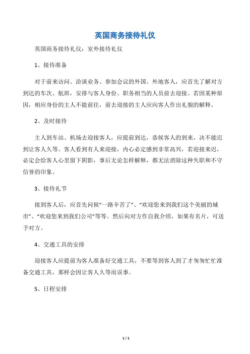 【商务礼仪】英国商务接待礼仪