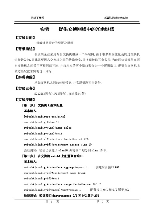 思科提供交换网络中的冗余链路
