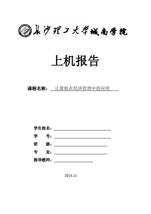 计算机在经济管理当中的应用